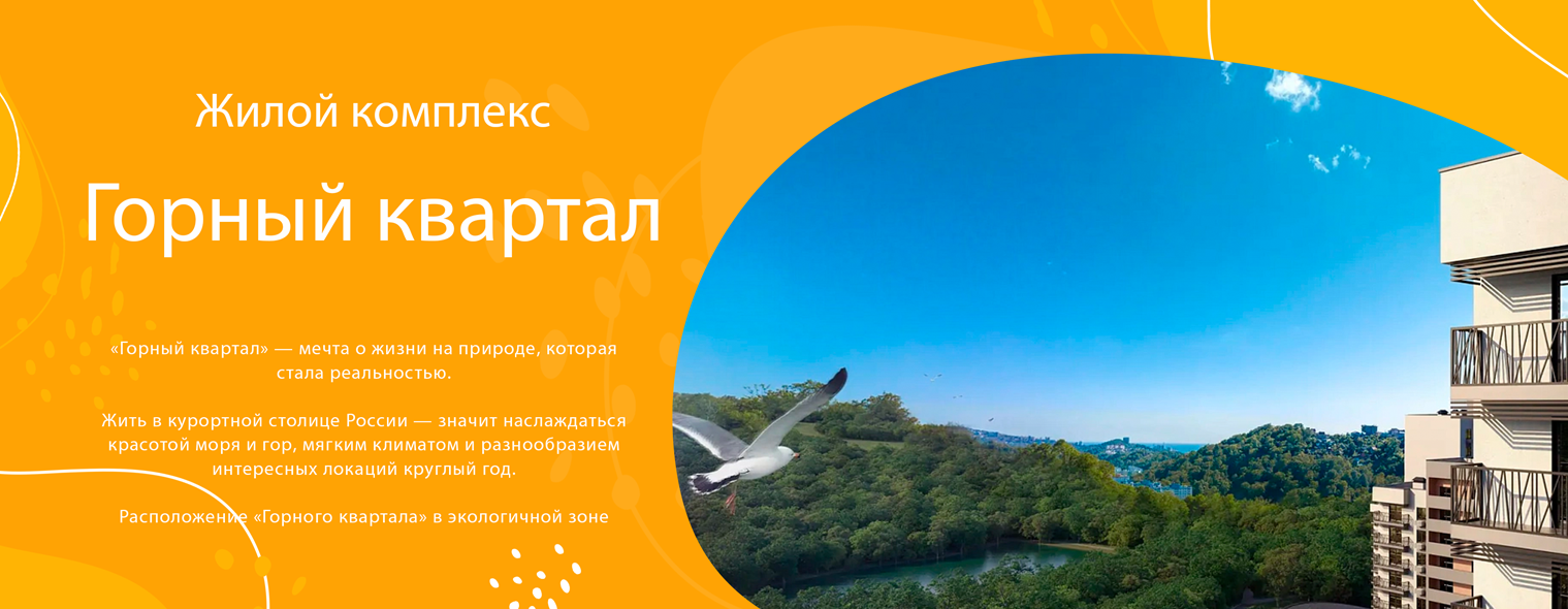 Горный квартал
